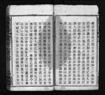 湖北高氏族谱-高氏宗谱 [18卷,首3卷](别名：高氏四修族谱、Gao Shi Zong Pu、高氏宗谱).pdf电子版预览图4