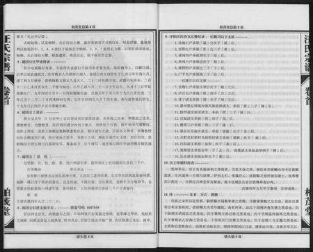 浙江汪氏族谱-梅城汪氏宗谱 [4卷首1卷].pdf电子版预览图5