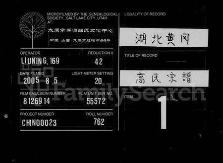 湖北高氏族谱-高氏宗谱 [42卷,首6卷](别名：楚黄高氏宗谱).pdf电子版预览图4