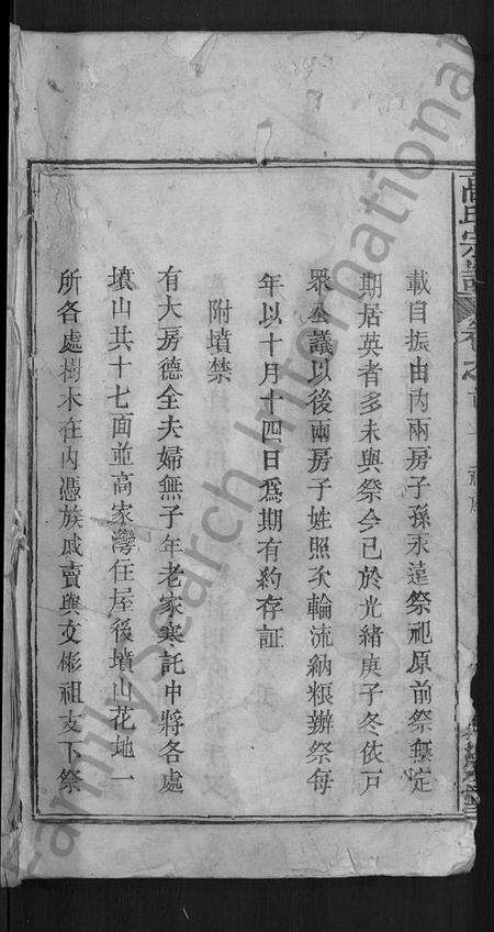 湖北高氏族谱-高氏宗谱 [7卷,首3卷](别名：高氏三修宗谱).pdf电子版预览图1