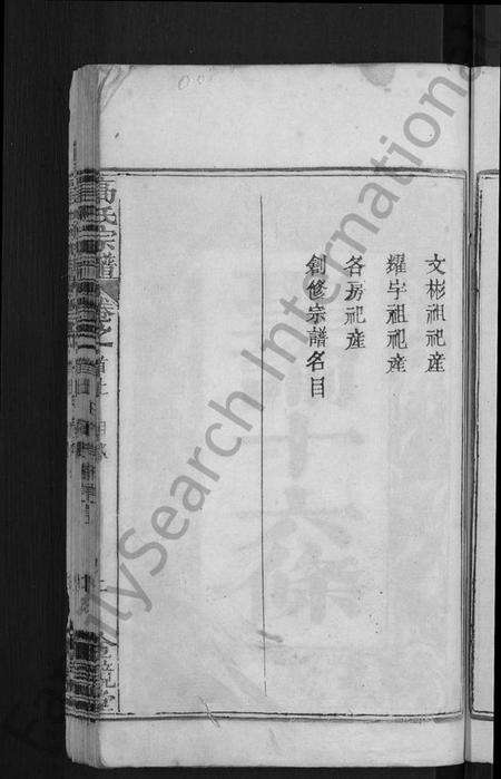 湖北高氏族谱-高氏宗谱 [7卷,首3卷](别名：高氏三修宗谱).pdf电子版预览图5