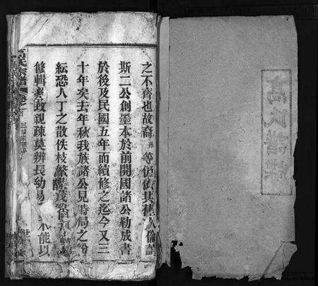 湖北高氏族谱-高氏宗谱[15卷,首3卷](别名：高氏谱牒、Gao Shi Zong Pu).pdf电子版预览图2