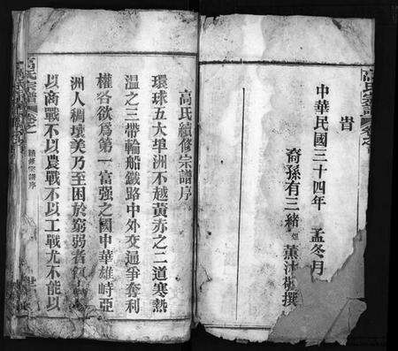 湖北高氏族谱-高氏宗谱[15卷,首3卷](别名：高氏谱牒、Gao Shi Zong Pu).pdf电子版预览图4