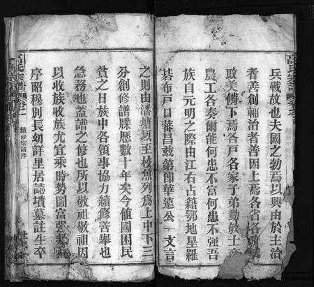 湖北高氏族谱-高氏宗谱[15卷,首3卷](别名：高氏谱牒、Gao Shi Zong Pu).pdf电子版预览图5