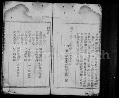 浙江金氏族谱-梅溪西岸金氏宗谱 [残卷].pdf电子版预览图3