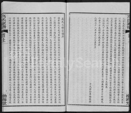 湖北高氏族谱-高氏家谱 [10卷,首2卷](别名：Gao Shi Jia Pu).pdf电子版预览图3