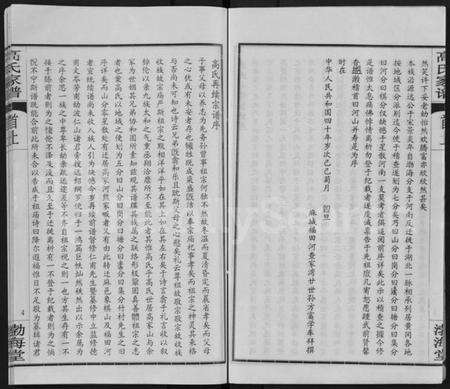 湖北高氏族谱-高氏家谱 [10卷,首2卷](别名：Gao Shi Jia Pu).pdf电子版预览图4