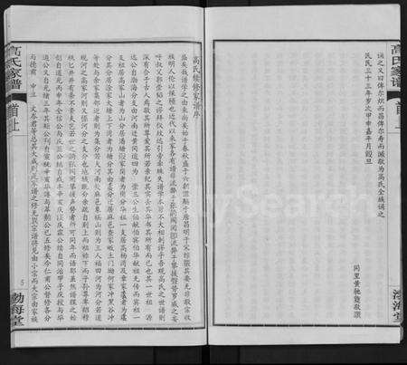 湖北高氏族谱-高氏家谱 [10卷,首2卷](别名：Gao Shi Jia Pu).pdf电子版预览图5