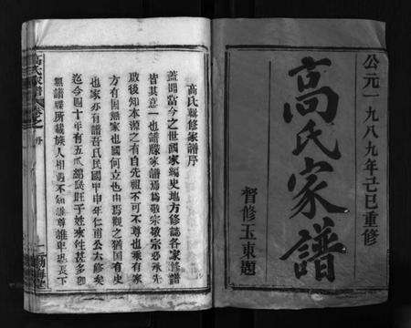 湖北高氏族谱-高氏家谱 [10卷,首2卷](别名：Gao Shi Jiapu).pdf电子版预览图2