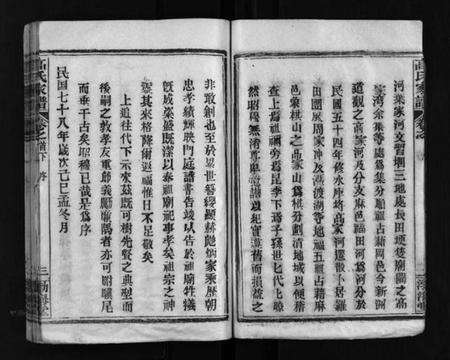 湖北高氏族谱-高氏家谱 [10卷,首2卷](别名：Gao Shi Jiapu).pdf电子版预览图4