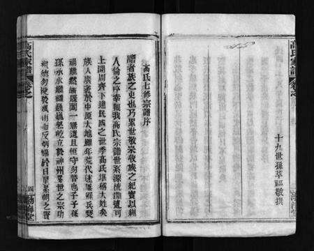 湖北高氏族谱-高氏家谱 [10卷,首2卷](别名：Gao Shi Jiapu).pdf电子版预览图5