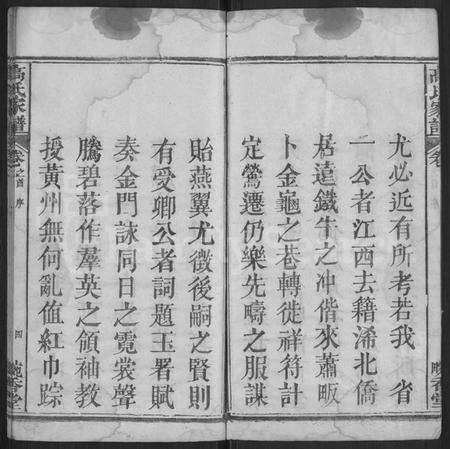 湖北高氏族谱-高氏家谱 [12卷,首末各1卷](别名：高氏家乘).pdf电子版预览图4