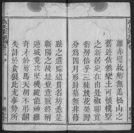 湖北高氏族谱-高氏家谱 [12卷,首末各1卷](别名：高氏家乘).pdf电子版预览图5