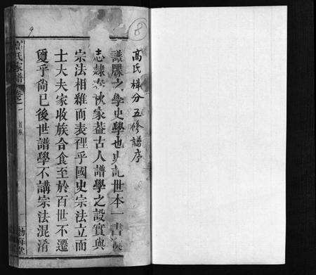 湖北高氏族谱-高氏家谱 [32卷](别名：高氏宗谱、Gao Shi Jia Pu).pdf电子版预览图2