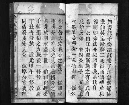 湖北高氏族谱-高氏家谱 [32卷](别名：高氏宗谱、Gao Shi Jia Pu).pdf电子版预览图3