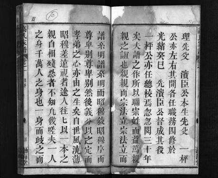 湖北高氏族谱-高氏家谱 [32卷](别名：高氏宗谱、Gao Shi Jia Pu).pdf电子版预览图4