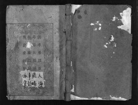 湖北高氏族谱-高氏族谱 [20卷](别名：高氏宗谱、Gao Shi Zu Pu).pdf电子版预览图1