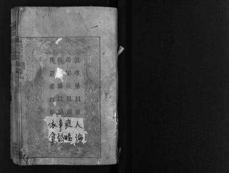 湖北高氏族谱-高氏族谱 [20卷](别名：高氏宗谱、Gao Shi Zu Pu).pdf电子版预览图2