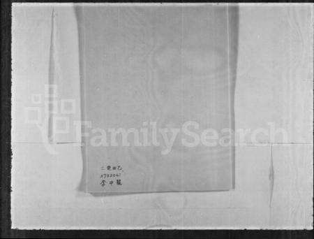 湖南李氏族谱-[李氏家谱].pdf电子版预览图2