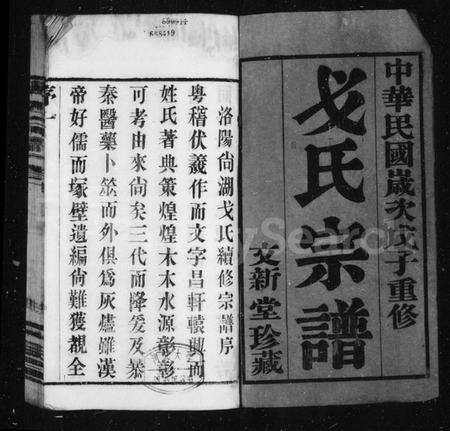 江苏戈氏族谱-戈氏宗谱 [16卷](别名：洛阳戈氏宗谱).pdf电子版预览图2