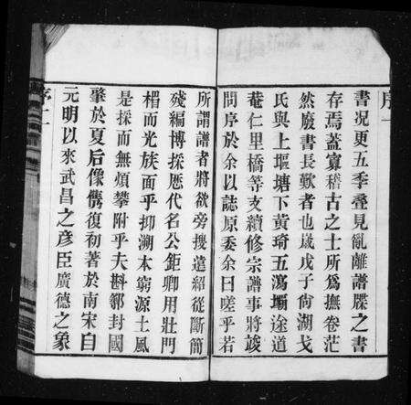 江苏戈氏族谱-戈氏宗谱 [16卷](别名：洛阳戈氏宗谱).pdf电子版预览图3