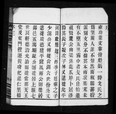 江苏戈氏族谱-戈氏宗谱 [16卷](别名：洛阳戈氏宗谱).pdf电子版预览图4