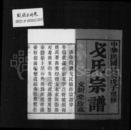 江苏戈氏族谱-戈氏宗谱 [16卷](别名：洛阳尚湖戈氏续修宗谱、洛阳戈氏宗谱、Ge Shi Zong Pu).pdf电子版预览图3