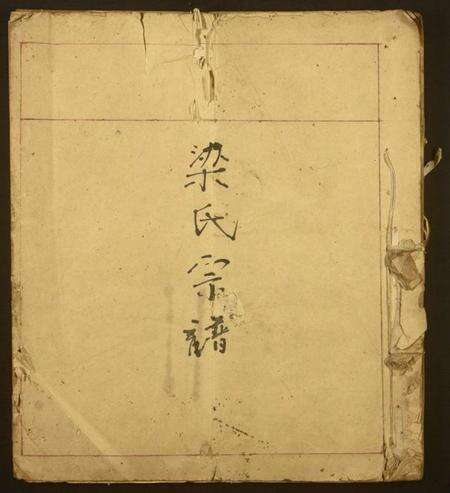 湖南梁氏族谱-梁氏宗谱.pdf电子版缩略图