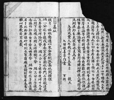 浙江林氏族谱-乐东大芙蓉林氏房谱 [不分卷].pdf电子版预览图3