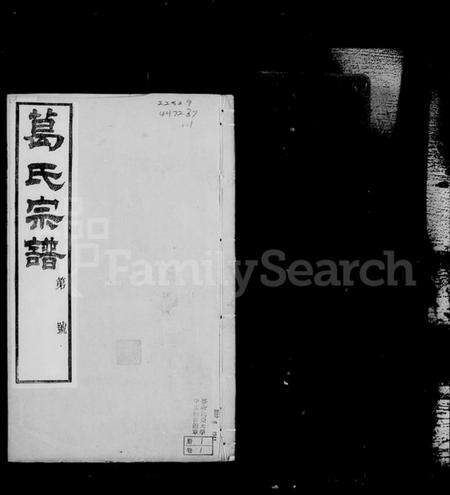 江苏葛氏族谱-江阴葛氏宗谱 [31卷,含卷首](别名：葛氏宗谱).pdf电子版预览图3