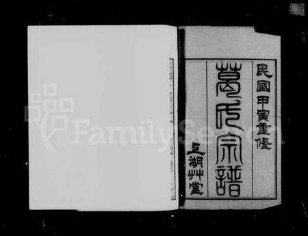 江苏葛氏族谱-江阴葛氏宗谱 [31卷,含卷首](别名：葛氏宗谱).pdf电子版预览图4