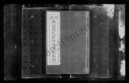 江苏葛氏族谱-洞庭东山葛氏宗谱(别名：葛氏宗谱、洞庭东山葛氏四修宗谱).pdf电子版预览图3