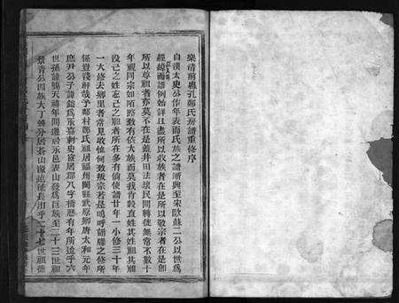 浙江郑氏族谱-乐清卓㠘南郑氏房谱 [不分卷].pdf电子版预览图2