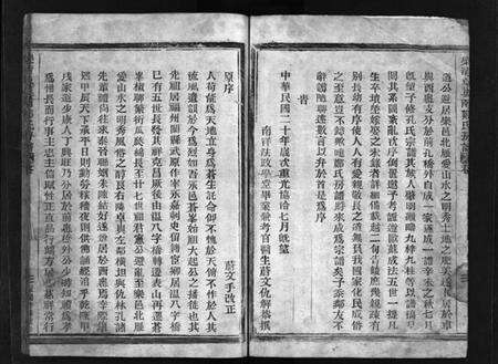 浙江郑氏族谱-乐清卓㠘南郑氏房谱 [不分卷].pdf电子版预览图3