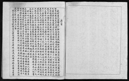 浙江黄氏族谱-乐清市雁荡镇殿东黄氏宗谱总谱 [不分卷].pdf电子版预览图3