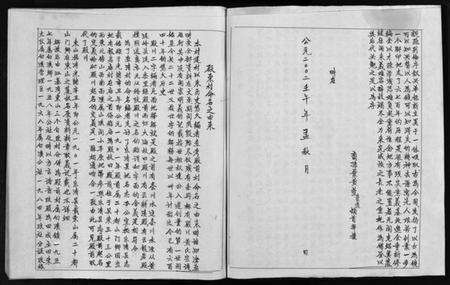 浙江黄氏族谱-乐清市雁荡镇殿东黄氏宗谱总谱 [不分卷].pdf电子版预览图4