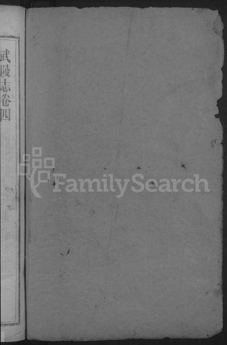 湖北龚氏族谱-(龚氏)武陵家志 [13卷,首2卷](别名：武陵志).pdf电子版预览图2