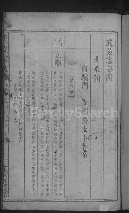 湖北龚氏族谱-(龚氏)武陵家志 [13卷,首2卷](别名：武陵志).pdf电子版预览图3