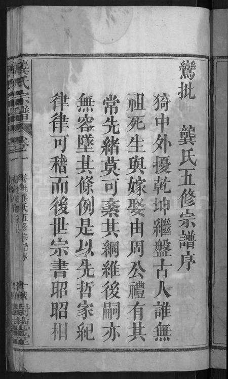 湖北龚氏族谱-龚氏宗谱 [18卷](别名：Gong Shi Zong Pu、龚氏宗谱).pdf电子版预览图3
