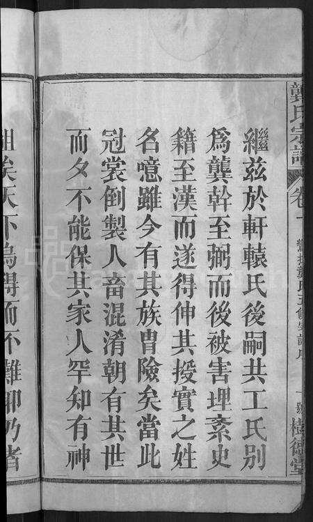湖北龚氏族谱-龚氏宗谱 [18卷](别名：Gong Shi Zong Pu、龚氏宗谱).pdf电子版预览图4