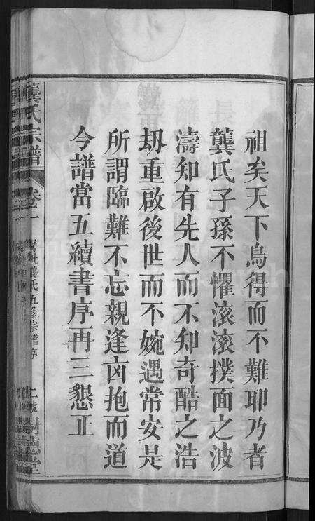 湖北龚氏族谱-龚氏宗谱 [18卷](别名：Gong Shi Zong Pu、龚氏宗谱).pdf电子版预览图5