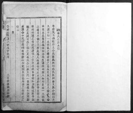 浙江杨氏族谱-桥川杨氏宗谱[3卷].pdf电子版预览图1