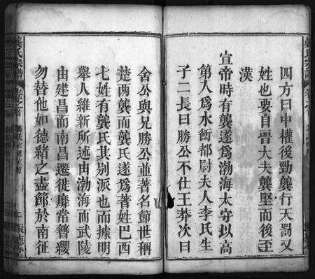 湖北龚氏族谱-龚氏宗谱 [27卷,含首1卷](别名：Gong Shi Zong Pu、龚氏宗谱).pdf电子版预览图3