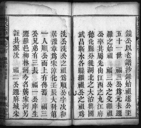 湖北龚氏族谱-龚氏宗谱 [27卷,含首1卷](别名：Gong Shi Zong Pu、龚氏宗谱).pdf电子版预览图5