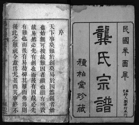湖北龚氏族谱-龚氏宗谱 [27卷,首3卷](别名：Gong Shi Zong Pu、龚氏宗谱).pdf电子版预览图2