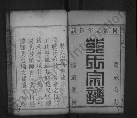 湖北龚氏族谱-龚氏宗谱 [7卷,含首1卷](别名：龚氏宗谱).pdf电子版预览图1