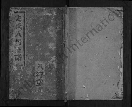 浙江史氏族谱-横街史氏人房支谱.pdf电子版