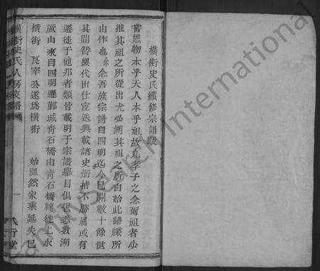 浙江史氏族谱-横街史氏人房支谱.pdf电子版预览图1