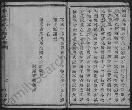 浙江史氏族谱-横街史氏人房支谱.pdf电子版预览图2