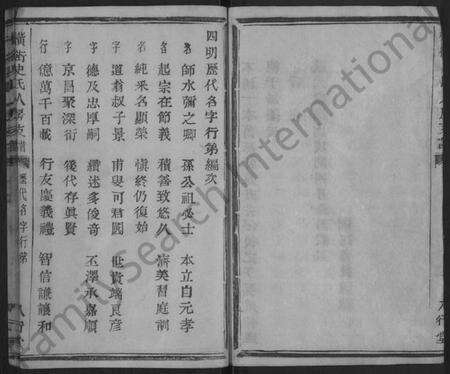 浙江史氏族谱-横街史氏人房支谱.pdf电子版预览图3